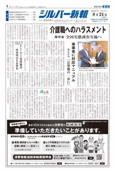シルバー新報 1318 (発売日2018年08月24日) 表紙