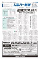シルバー新報 1319 (発売日2018年08月31日) 表紙