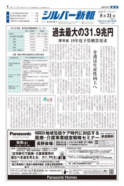 シルバー新報 1319 (発売日2018年08月31日) 表紙