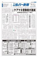 シルバー新報 1320 表紙
