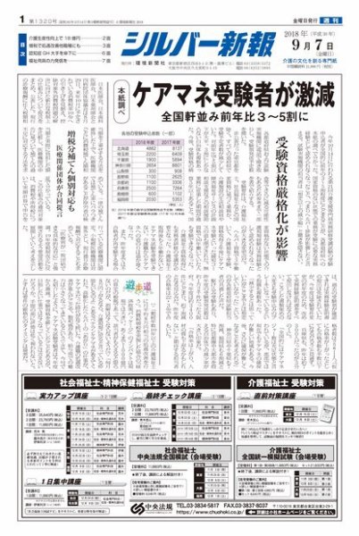 シルバー新報 1320 (発売日2018年09月07日) 表紙