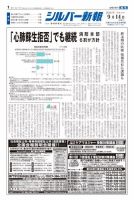 シルバー新報 1321 表紙