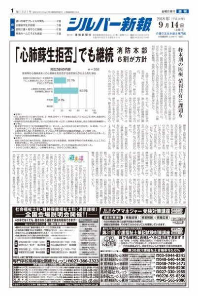 シルバー新報 1321 (発売日2018年09月14日) 表紙