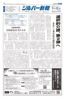 シルバー新報 1322 表紙