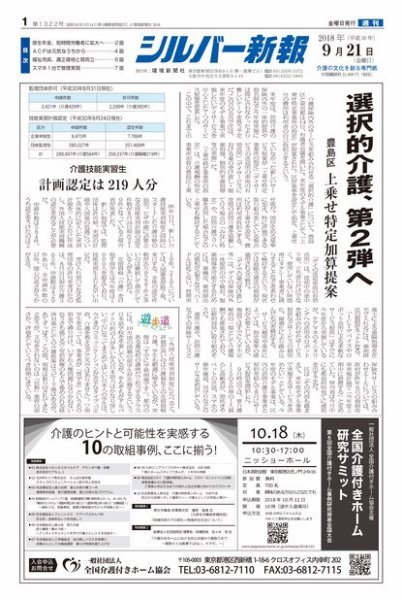 シルバー新報 1322 (発売日2018年09月22日) 表紙