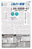 シルバー新報 1323 表紙