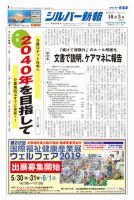 シルバー新報 1324 表紙