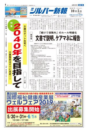 シルバー新報 1324 (発売日2018年10月05日) 表紙