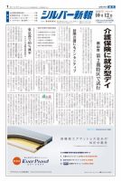 シルバー新報 1325 表紙