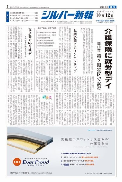 シルバー新報 1325 (発売日2018年10月13日) 表紙