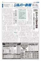 シルバー新報 1326 表紙