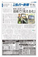 シルバー新報 1327 表紙