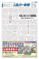 シルバー新報 1328 表紙