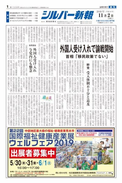 シルバー新報 1328 (発売日2018年11月02日) 表紙