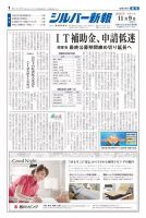 シルバー新報 1329 表紙