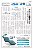 シルバー新報 1330 表紙