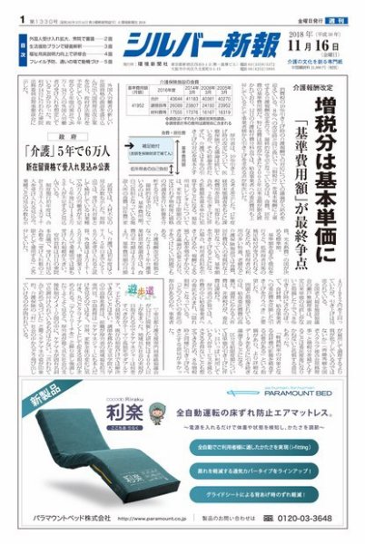 シルバー新報 1330 (発売日2018年11月16日) 表紙
