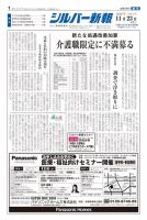 シルバー新報 1331 表紙