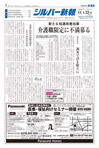 シルバー新報 1331 (発売日2018年11月23日) 表紙