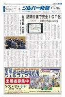 シルバー新報 1332 表紙