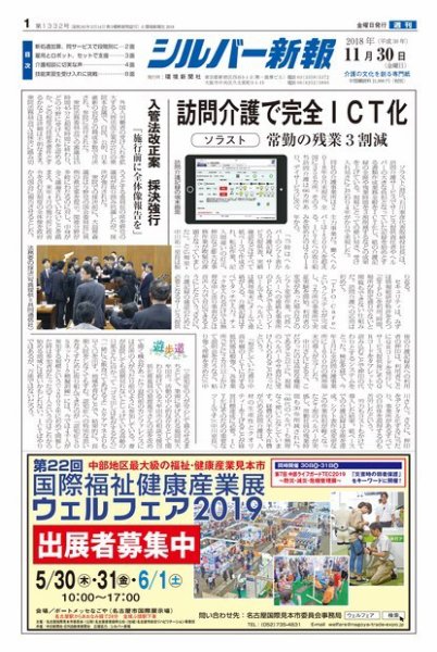 シルバー新報 1332 (発売日2018年11月30日) 表紙