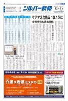 シルバー新報 1333 表紙