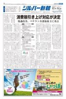 シルバー新報 1334 表紙