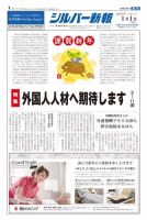 シルバー新報 1335 表紙