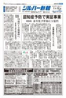 シルバー新報 1337 表紙