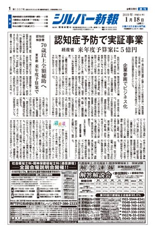 シルバー新報 1337 (発売日2019年01月19日) 表紙