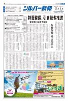 シルバー新報 1339 (発売日2019年02月01日) 表紙