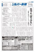 シルバー新報 1340 表紙