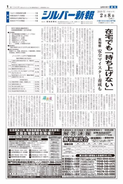 シルバー新報 1340 (発売日2019年02月08日) 表紙