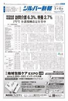 シルバー新報 1341 表紙