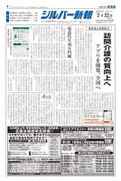 シルバー新報 1342 (発売日2019年02月22日) 表紙