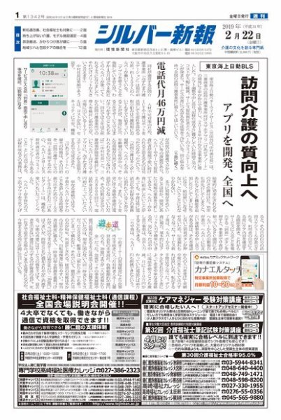 シルバー新報 1342 (発売日2019年02月22日) 表紙