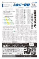 シルバー新報 1343 表紙