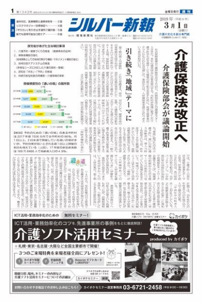 シルバー新報 1343 (発売日2019年03月01日) 表紙