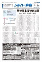 シルバー新報 1344 表紙