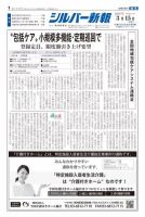 シルバー新報 1345 表紙