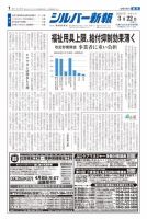 シルバー新報 1346 (発売日2019年03月23日) 表紙