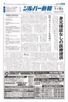 シルバー新報 1347 表紙