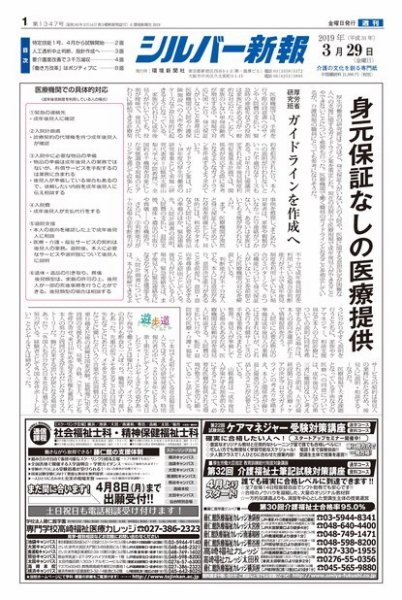 シルバー新報 1347 (発売日2019年03月29日) 表紙