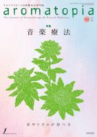 アロマトピア(aromatopia) No.152 (発売日2019年02月25日) 表紙