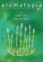 アロマトピア(aromatopia) No.153 (発売日2019年04月25日) 表紙