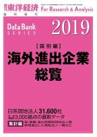 海外進出企業総覧［国別編］ 2019年版 表紙
