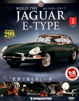 週刊 ジャガー・Eタイプ 創刊号 (発売日2018年05月15日) 表紙