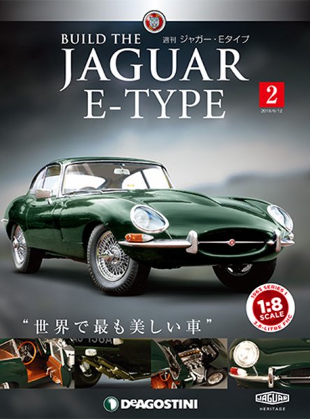 週刊 ジャガー・Eタイプ 第2号 (発売日2018年05月29日) 表紙