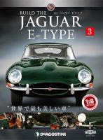 週刊 ジャガー・Eタイプ 第3号 (発売日2018年06月05日) 表紙