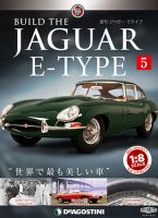 週刊 ジャガー・Eタイプ 第5号 (発売日2018年06月19日) 表紙